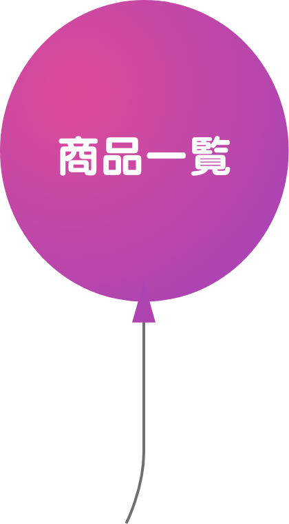 商品一覧