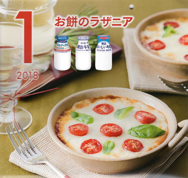 1月の牛乳レシピ『お餅のラザニア』