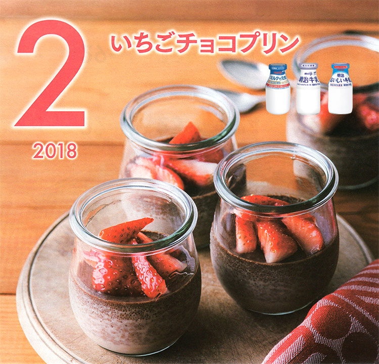 2月の牛乳レシピ『いちごチョコプリン