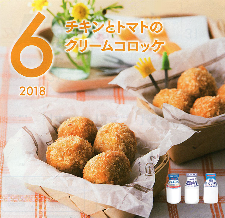 6月の牛乳レシピ『チキンとトマトのクリームコロッケ』