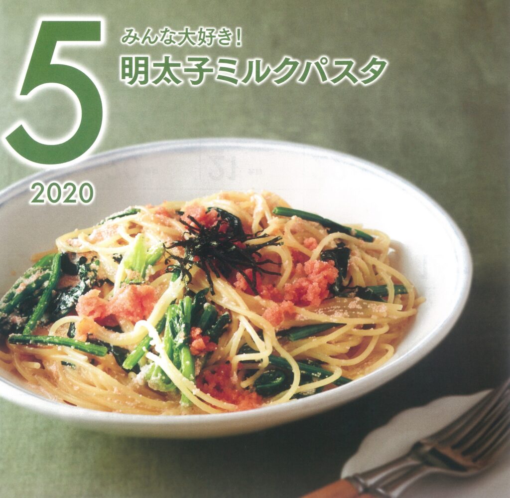 5月の牛乳レシピ『明太子ミルクパスタ』