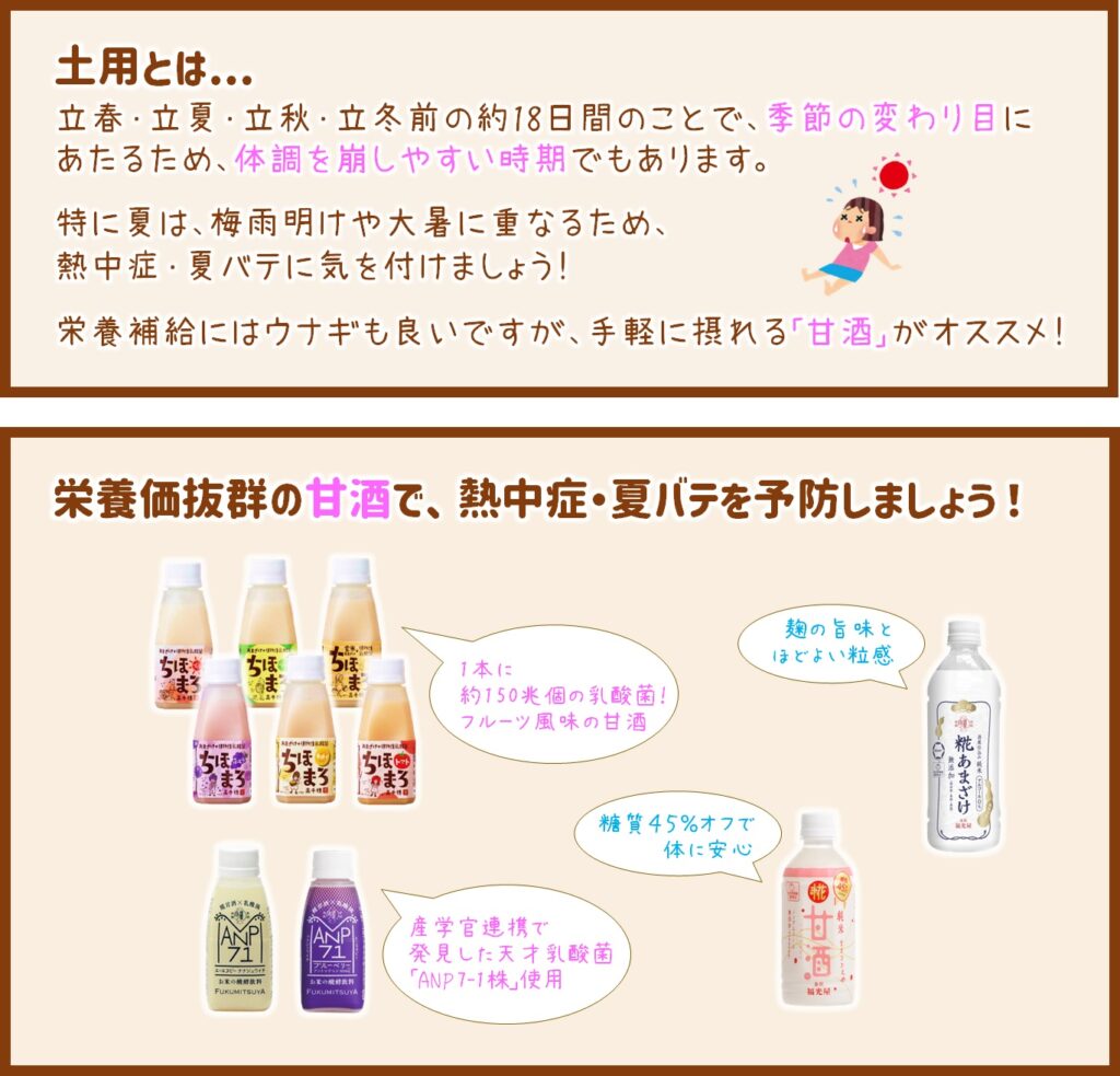 7月20日～8月7日は夏の土用。体調管理に気をつけましょう★