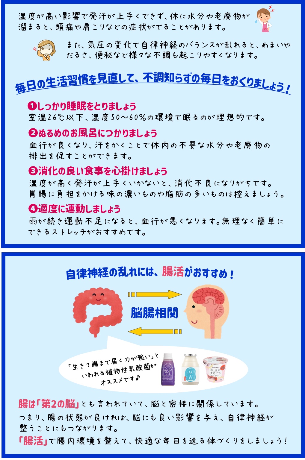 毎日の生活習慣を見直して、秋雨シーズンを快適に過ごしましょう！