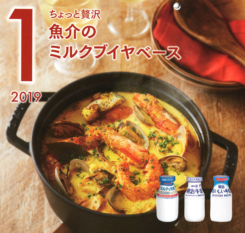 1月の牛乳レシピ『ちょっと贅沢　魚介のミルクブイヤベース』