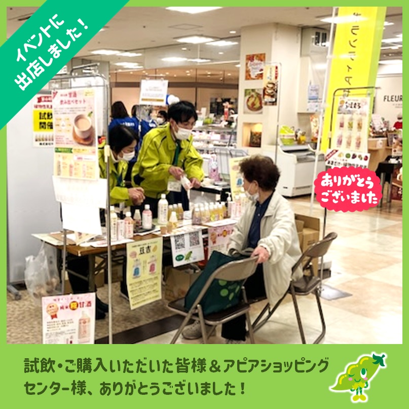 イベントに出店しました!