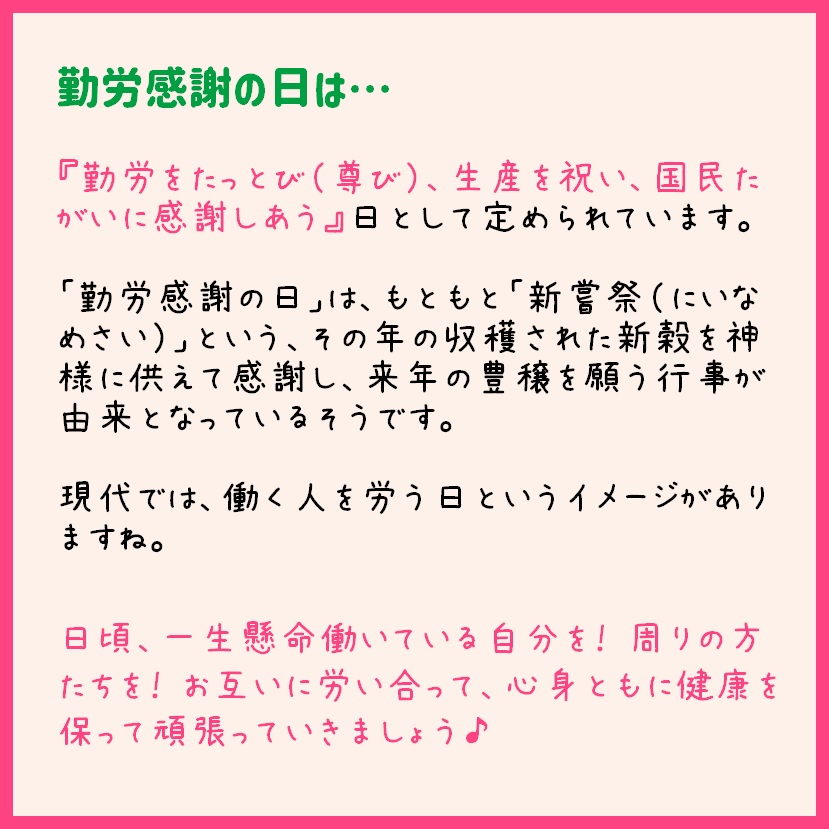 今日は勤労感謝の日