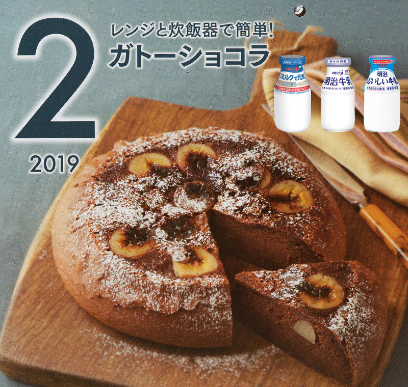 2月の牛乳レシピ『ガトーショコラ』