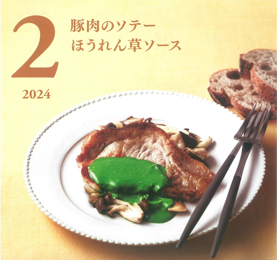 2月の牛乳レシピ『豚肉のソテーほうれん草ソース』