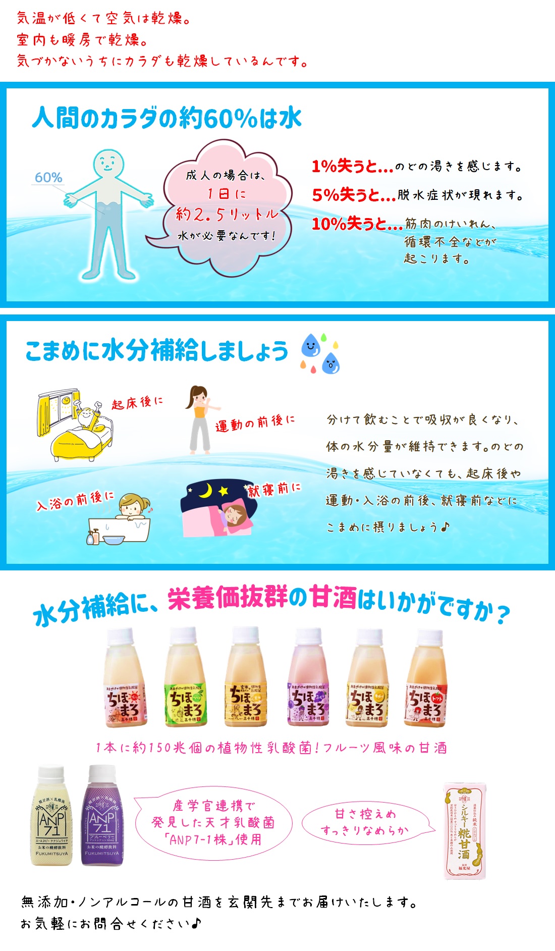 寒い時期こそ意識的に水分を補給しましょう！