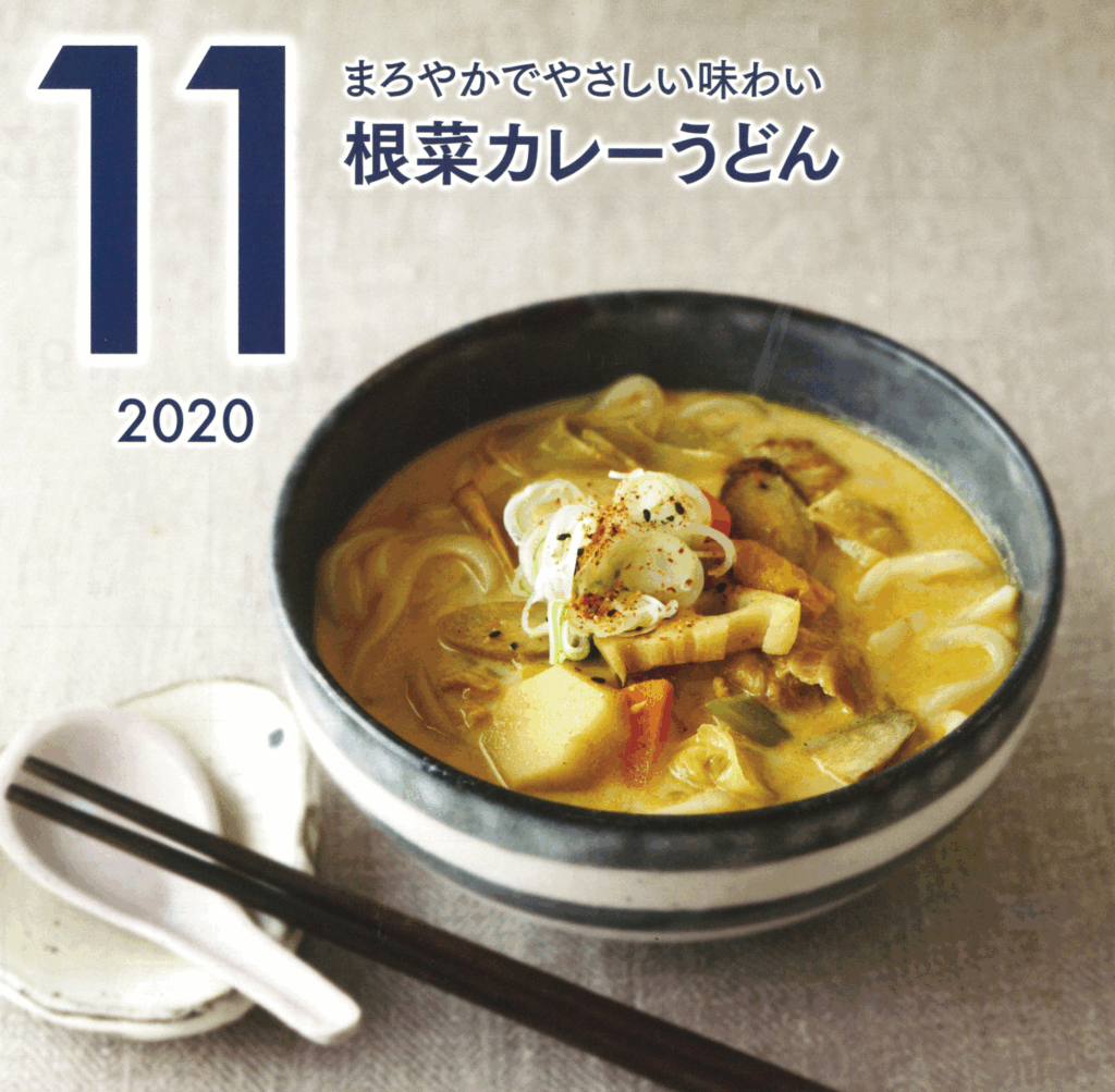 11月の牛乳レシピ『根菜カレーうどん』
