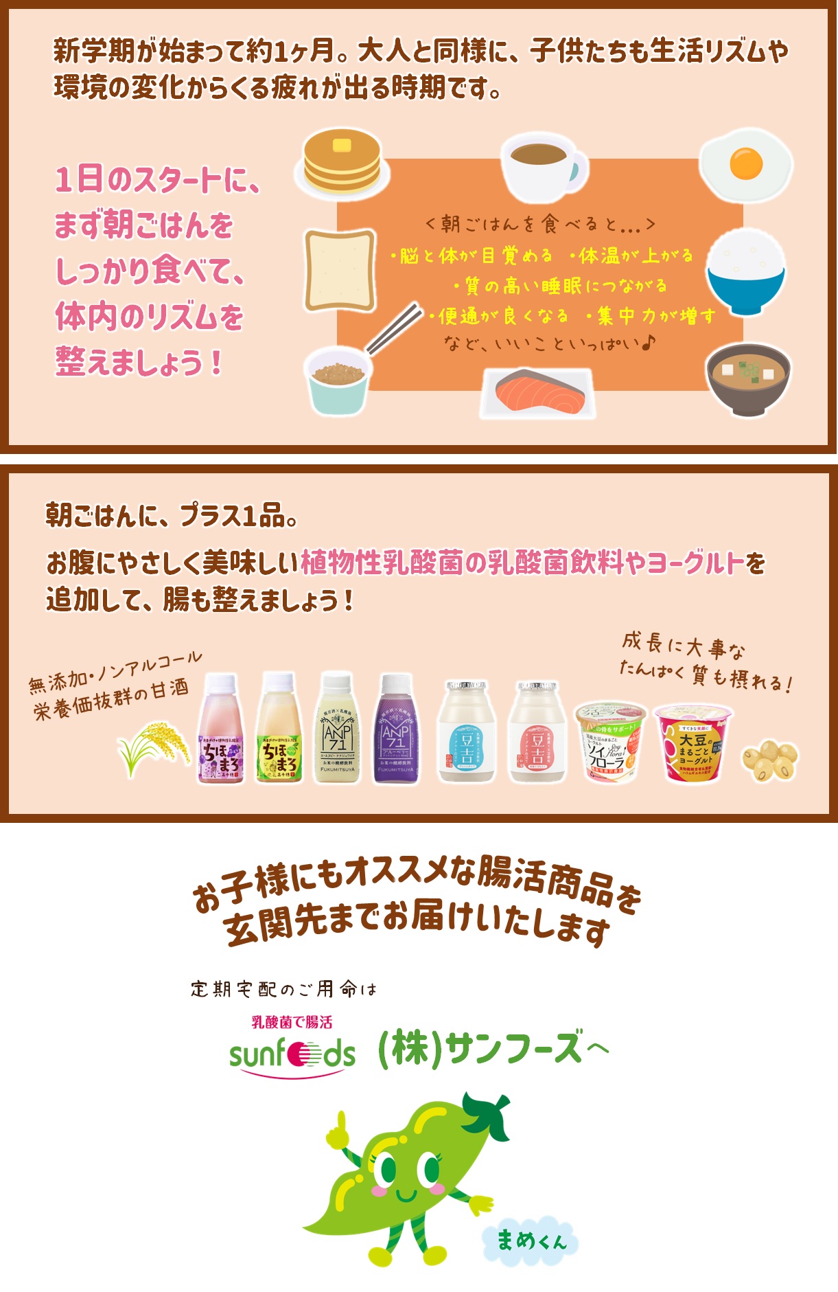 朝ごはん+1品で、子供たちの体内リズムと腸を整えましょう