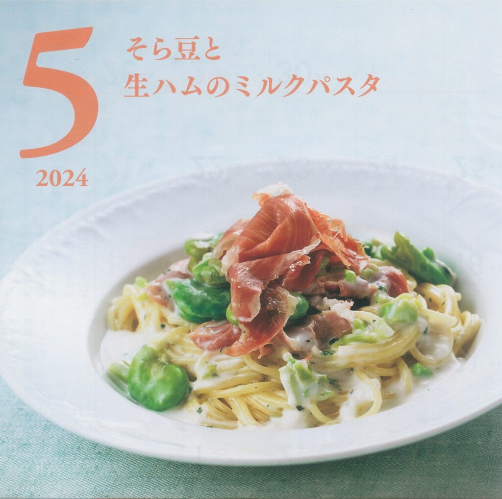 ５月の牛乳レシピ『そら豆と生ハムのミルクパスタ』