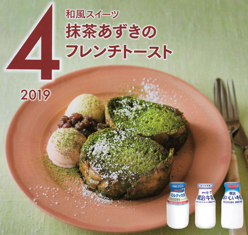 4月の牛乳レシピ『抹茶あずきのフレンチトースト』