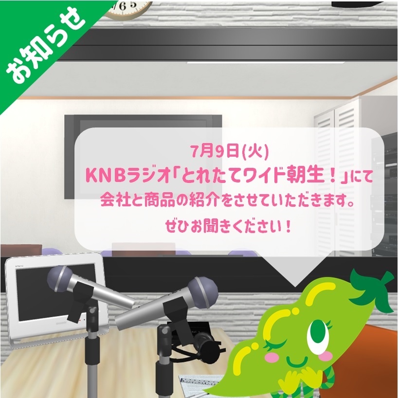 ラジオ出演のお知らせ