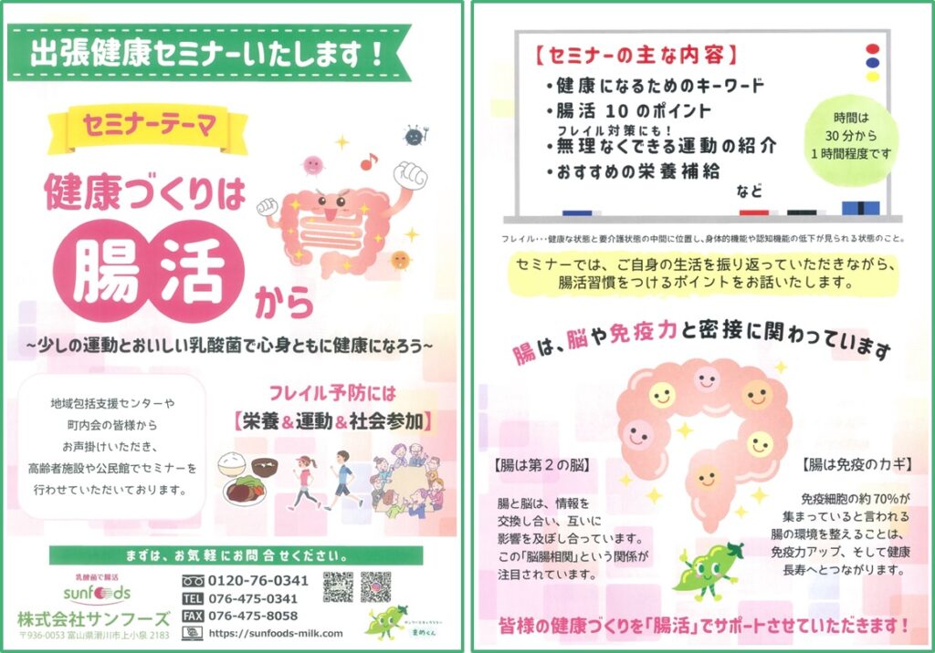 出張健康セミナー