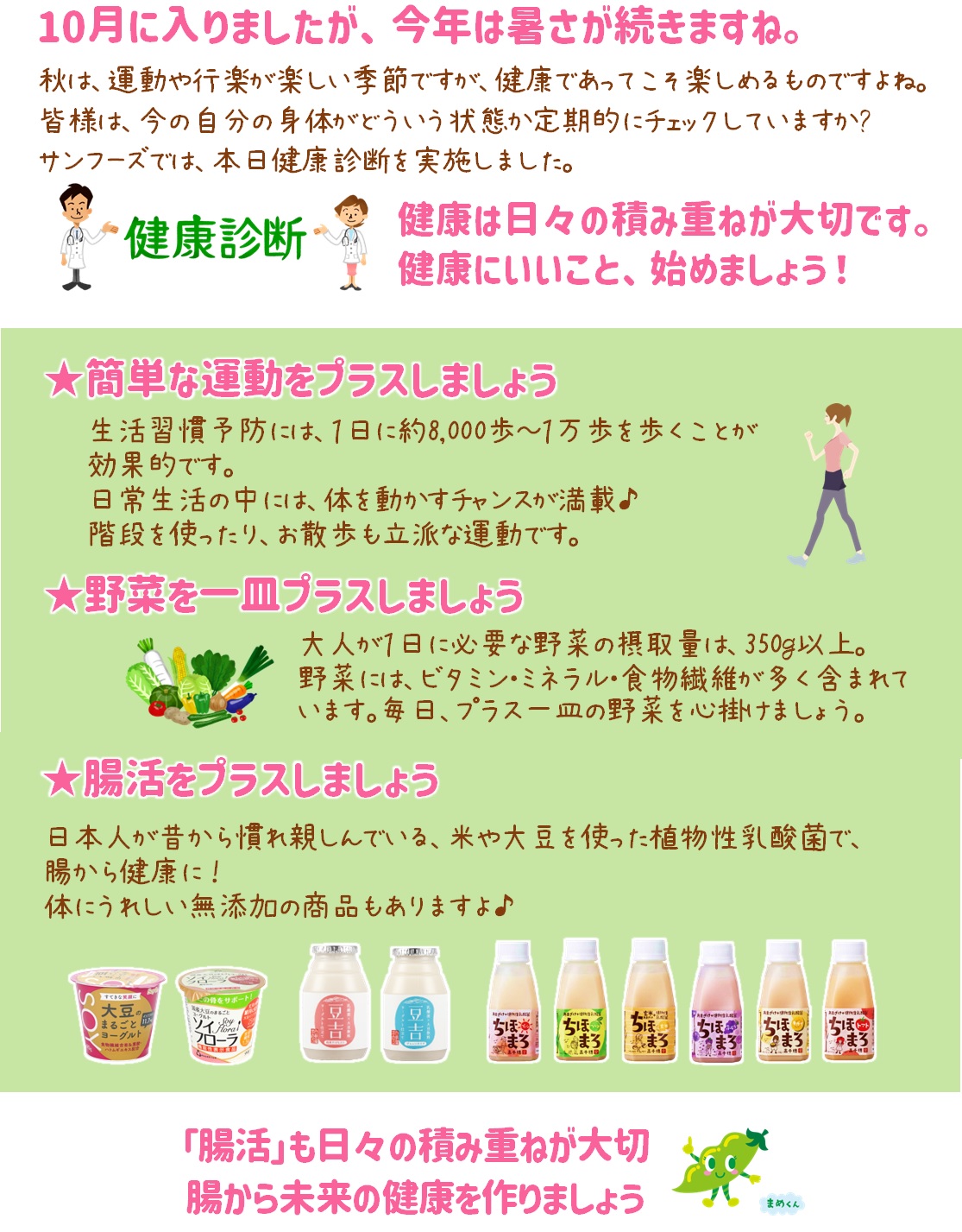 生活習慣病を予防して健康寿命を延ばしましょう