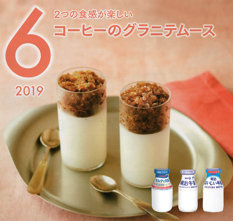 6月の牛乳レシピ『コーヒーのグラニテムース』