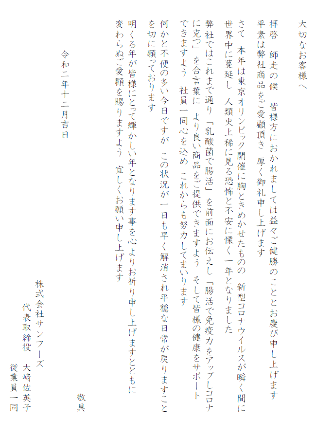 年末のご挨拶
