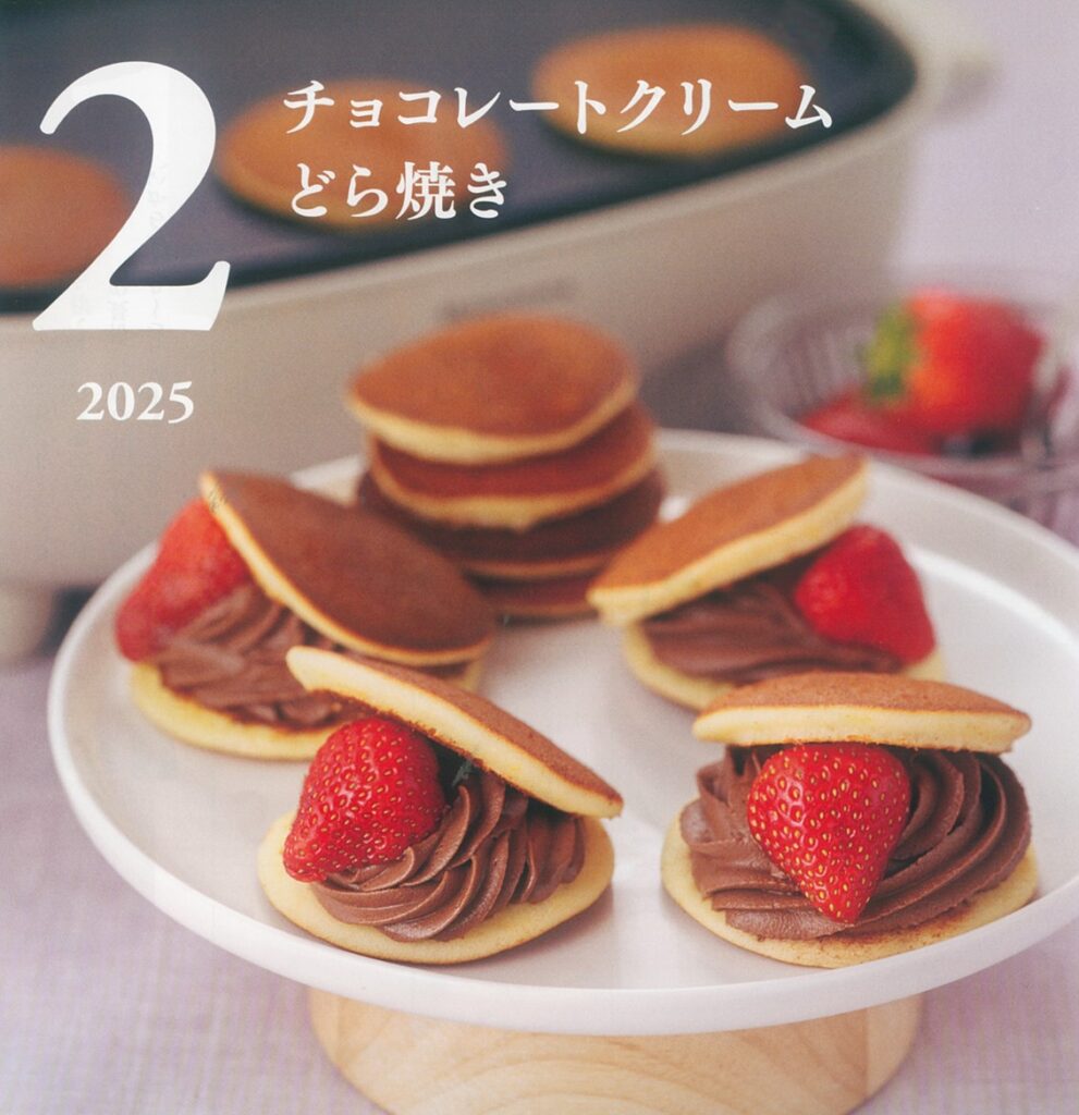 2月の牛乳レシピ『チョコレートクリームどら焼き』