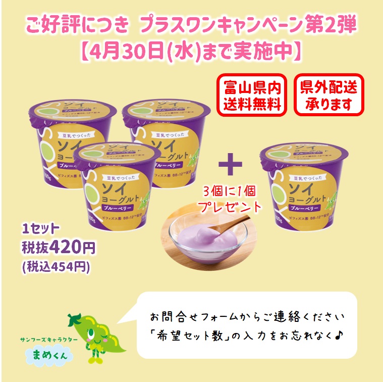プラスワンキャンペーン第２弾