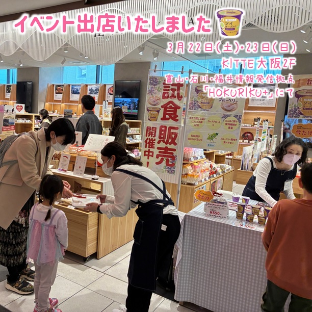 イベントに出店しました