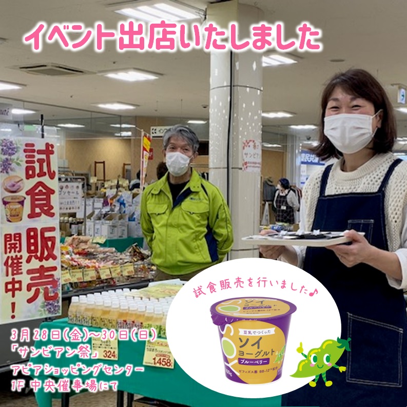 イベントに出店しました
