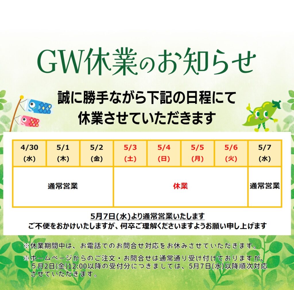 ゴールデンウィーク 休業のお知らせ
