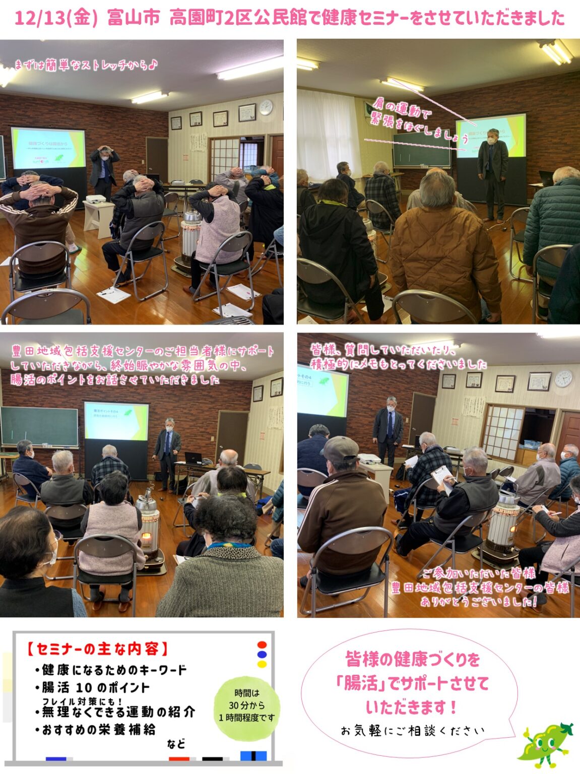健康セミナー　開催報告