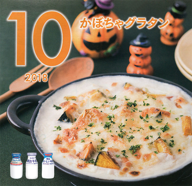 10月の牛乳レシピ『かぼちゃグラタン』