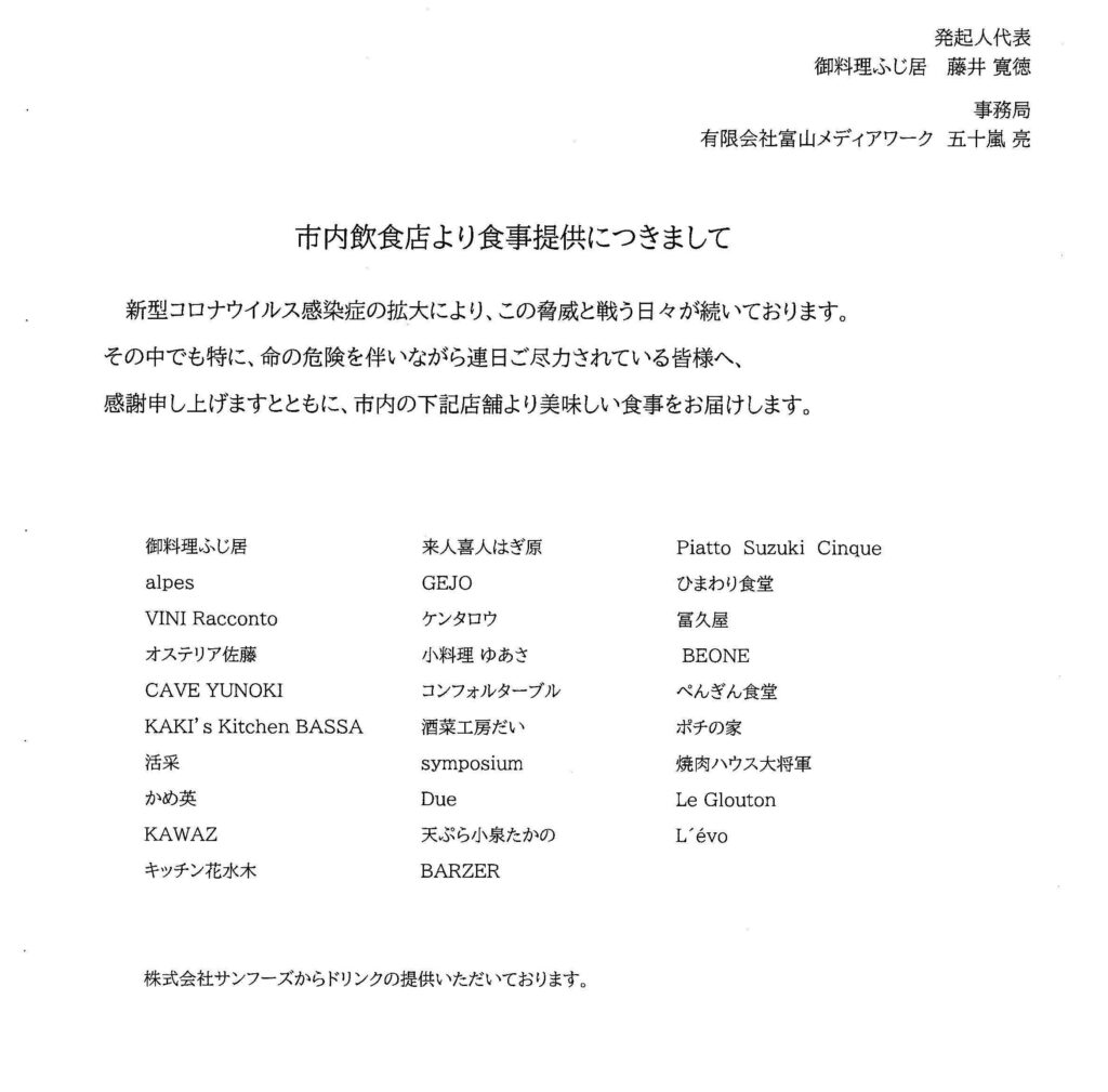 医療従事者&飲食店 支援プロジェクト