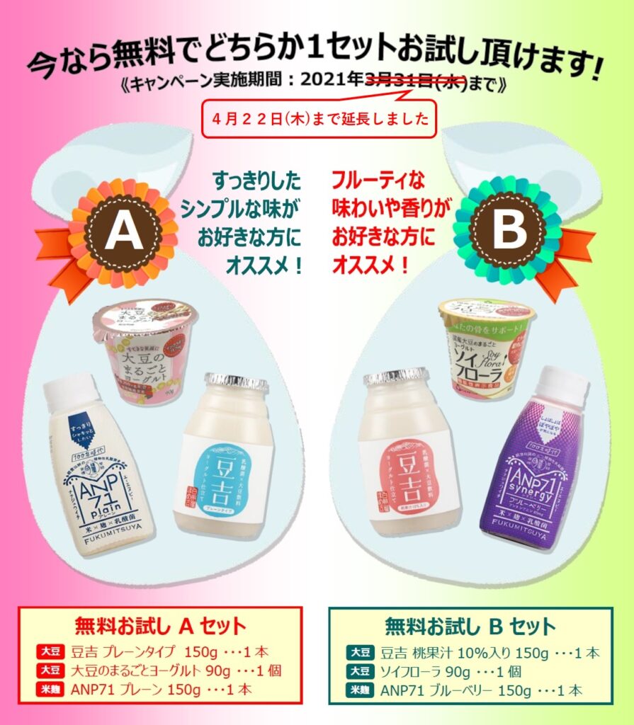 【期間延長】植物性乳酸菌 飲み比べ・食べ比べキャンペーン実施中!