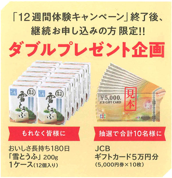 恵 ガセリ菌SP株ヨーグルト12週間体験キャンペーン実施中