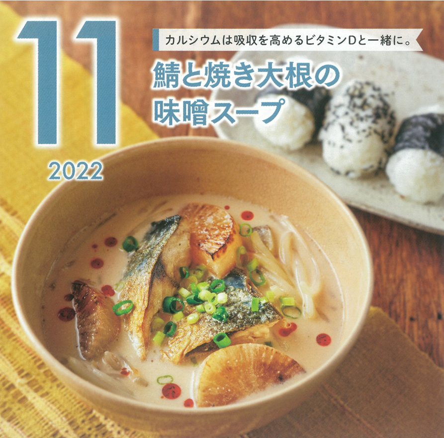 11月の牛乳レシピ『鯖と焼き大根の味噌スープ』