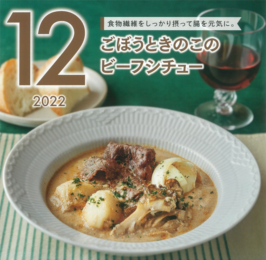 12月の牛乳レシピ『ごぼうときのこのビーフシチュー』