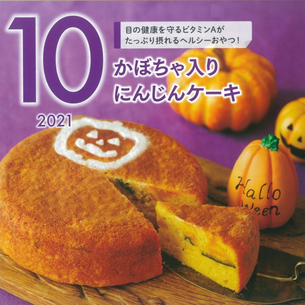 10月の牛乳レシピ『かぼちゃ入りにんじんケーキ』