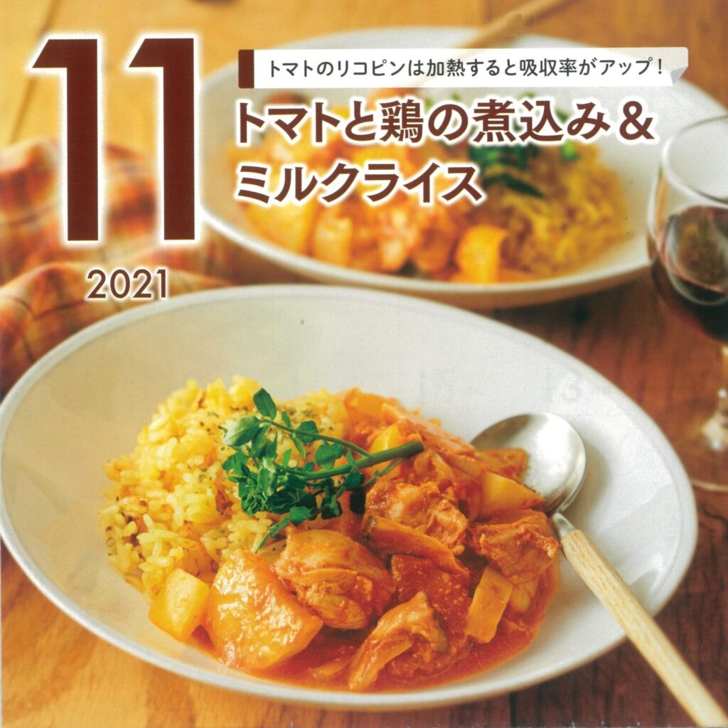 11月の牛乳レシピ『トマトと鶏の煮込み＆ミルクライス』