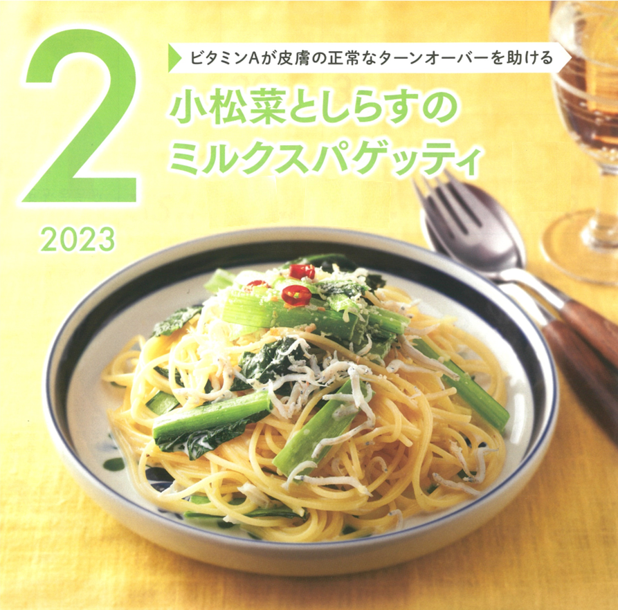 2月の牛乳レシピ『小松菜としらすのミルクスパゲッティ』