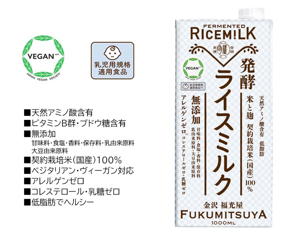 ご契約中のお客様限定『発酵ライスミルク』半額キャンペーン実施中
