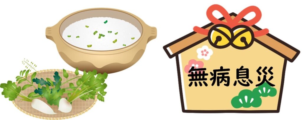 今日は、七草粥の日です♪