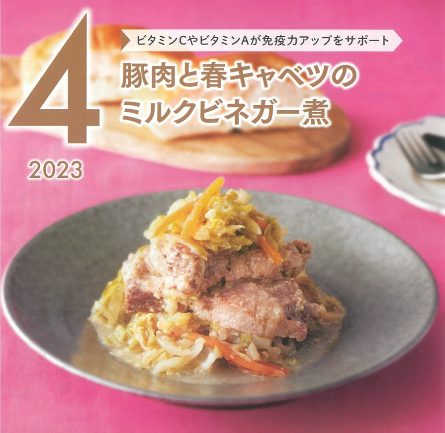 4月の牛乳レシピ『豚肉と春キャベツのミルクビネガー煮』