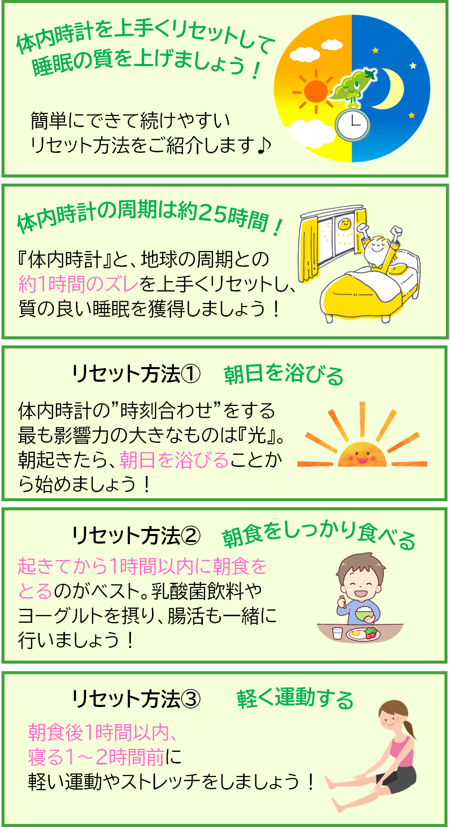 睡眠の質を上げましょう！