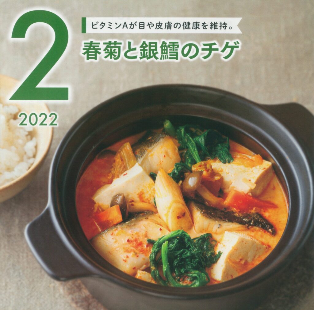 2月の牛乳レシピ『春菊と銀鱈のチゲ』