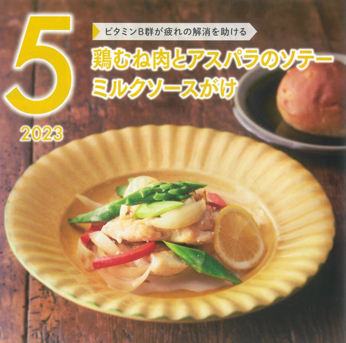 5月の牛乳レシピ『鶏むね肉とアスパラのソテーミルクソースがけ』