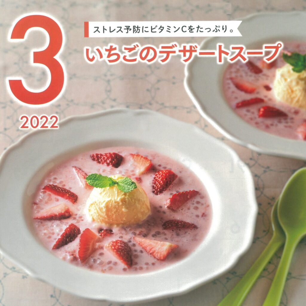 3月の牛乳レシピ『いちごのデザートスープ』