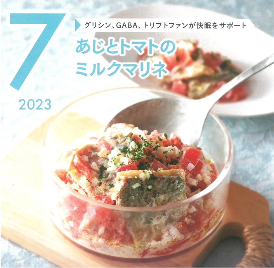 7月の牛乳レシピ『あじとトマトのミルクマリネ』