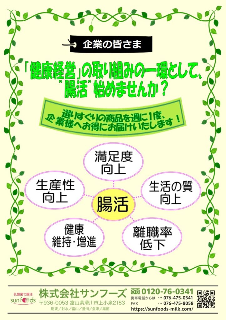 ＜企業の皆さま＞健康経営の一環として、｢腸活｣始めませんか？