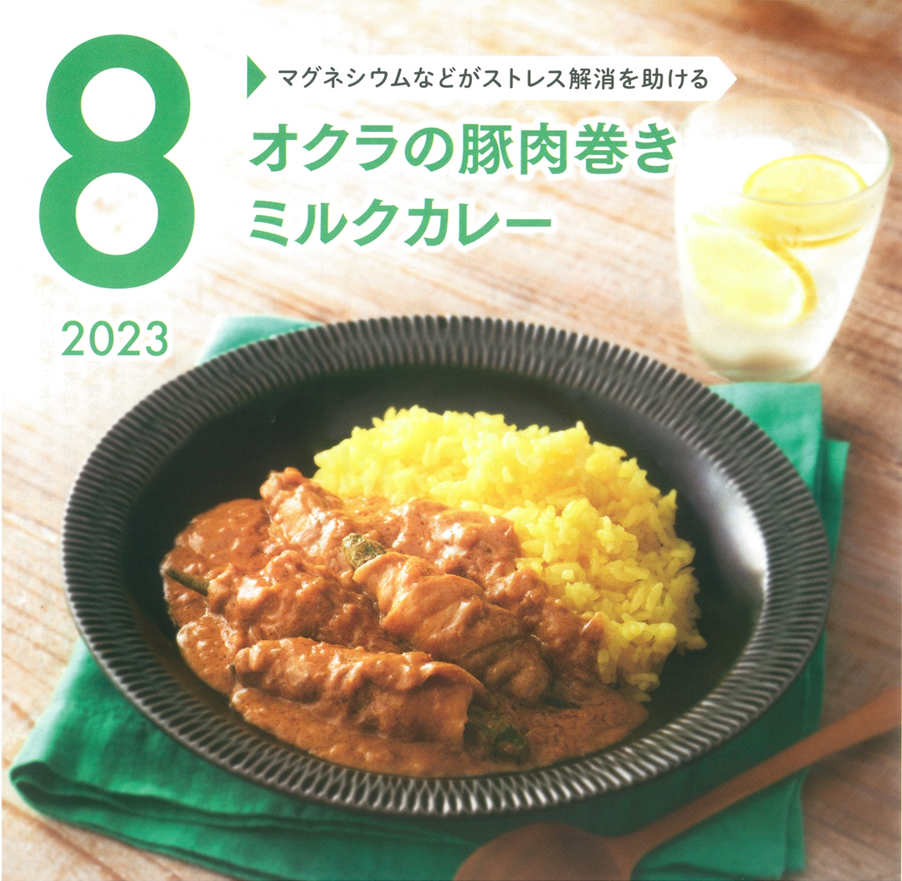 8月の牛乳レシピ『オクラの豚肉巻きミルクカレー』