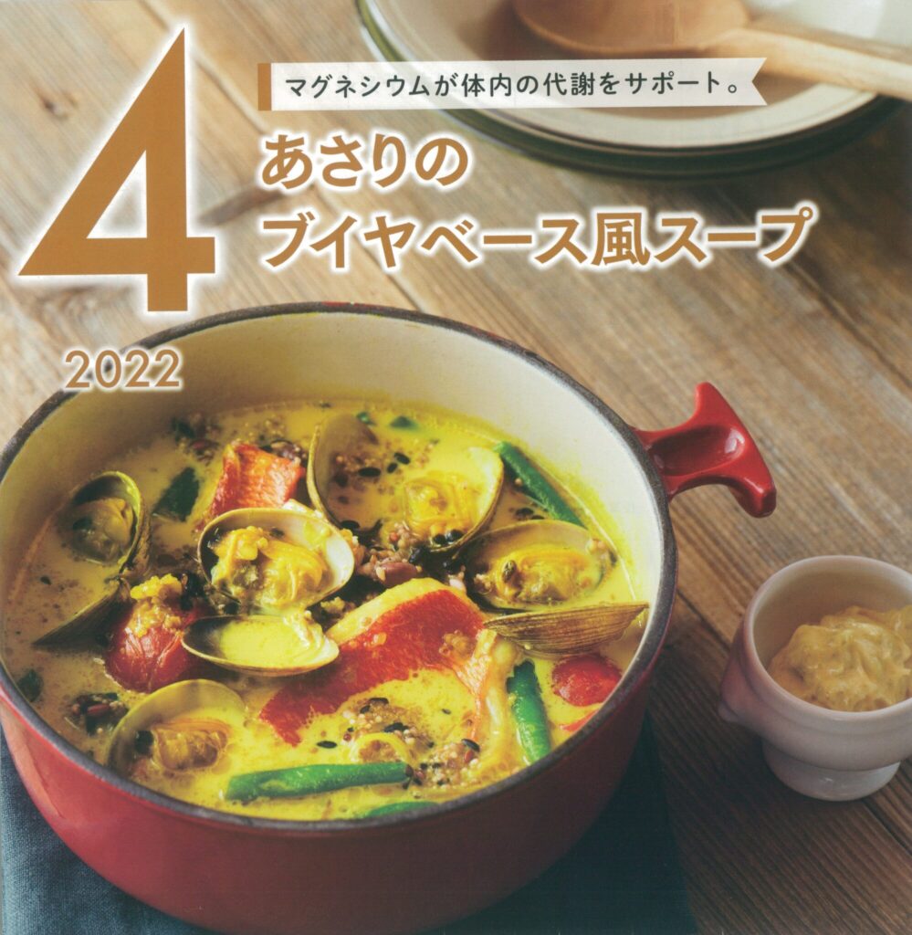 4月の牛乳レシピ『あさりのブイヤベース風スープ』