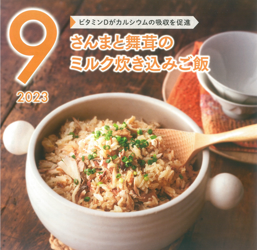 9月の牛乳レシピ『さつまいもと鶏肉のミルク生姜煮』