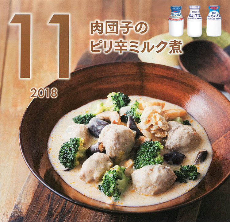 11月の牛乳レシピ『肉団子のピリ辛ミルク煮』